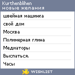 My Wishlist - kurthenblihen