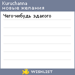 My Wishlist - kuruchanna