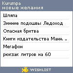 My Wishlist - kurumpa