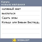 My Wishlist - kururu