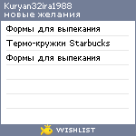 My Wishlist - kuryan32ira1988