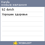 My Wishlist - kuryla