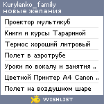 My Wishlist - kurylenko_family