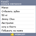 My Wishlist - kusa13