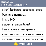 My Wishlist - kusa4ka