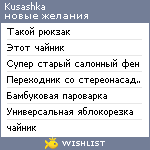 My Wishlist - kusashka