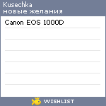 My Wishlist - kusechka