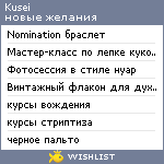 My Wishlist - kusei