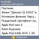 My Wishlist - kushchik