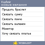 My Wishlist - kushnir