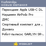 My Wishlist - kushnirolga