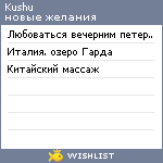 My Wishlist - kushu