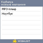 My Wishlist - kushunya