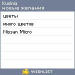 My Wishlist - kusinia