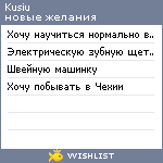 My Wishlist - kusiu