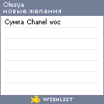 My Wishlist - kuskevicho