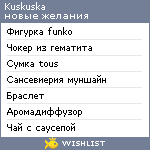 My Wishlist - kuskuska