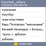 My Wishlist - kusochek_sahara