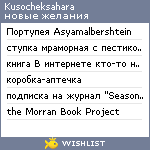 My Wishlist - kusocheksahara