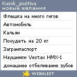 My Wishlist - kusok_pozitiva