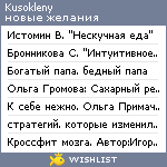 My Wishlist - kusokleny