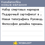 My Wishlist - kusudamochka