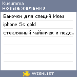 My Wishlist - kusumma