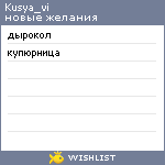 My Wishlist - kusya_vi