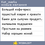 My Wishlist - kut_zverka