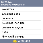 My Wishlist - kutasya