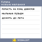 My Wishlist - kutena