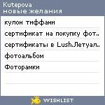 My Wishlist - kutepova