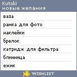 My Wishlist - kutoki