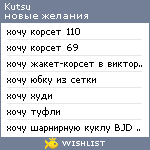 My Wishlist - kutsu