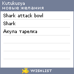 My Wishlist - kutukusya