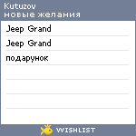 My Wishlist - kutuzov