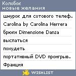 My Wishlist - kutuzova