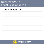 My Wishlist - kutuzova2507