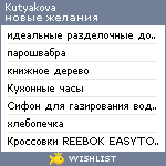 My Wishlist - kutyakova