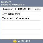 My Wishlist - kuudere