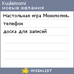 My Wishlist - kuuleimomi