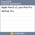 My Wishlist - kuuus228