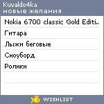 My Wishlist - kuvaldo4ka