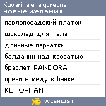 My Wishlist - kuvarinalenaigorevna