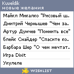 My Wishlist - kuveldik