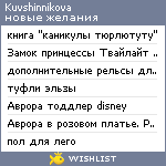 My Wishlist - kuvshinnikova