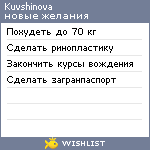 My Wishlist - kuvshinova