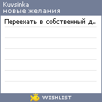My Wishlist - kuvsinka