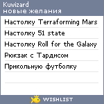 My Wishlist - kuwizard