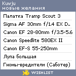 My Wishlist - kuwju